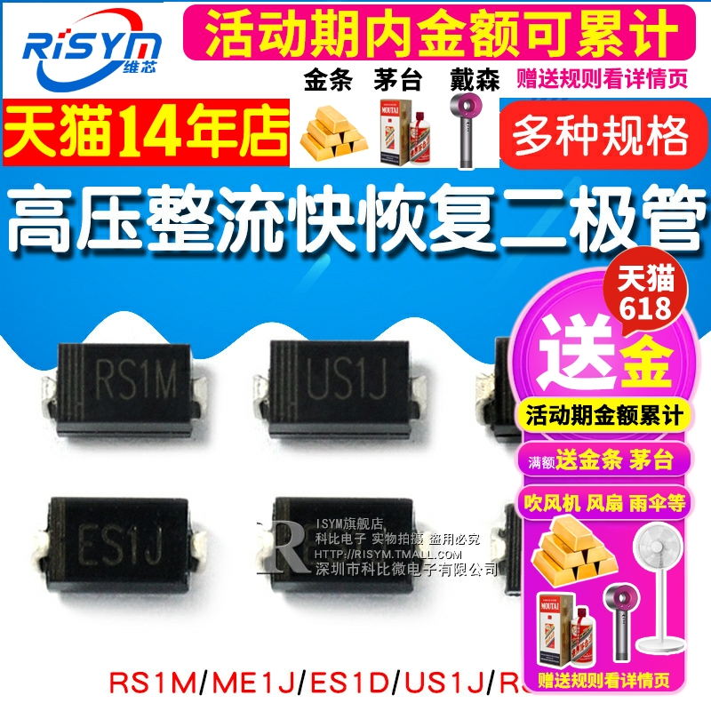 高压整流快恢复二极管 RS1M/1G FR107贴片 RS1M ES1J 1A/1000VSMA-图1