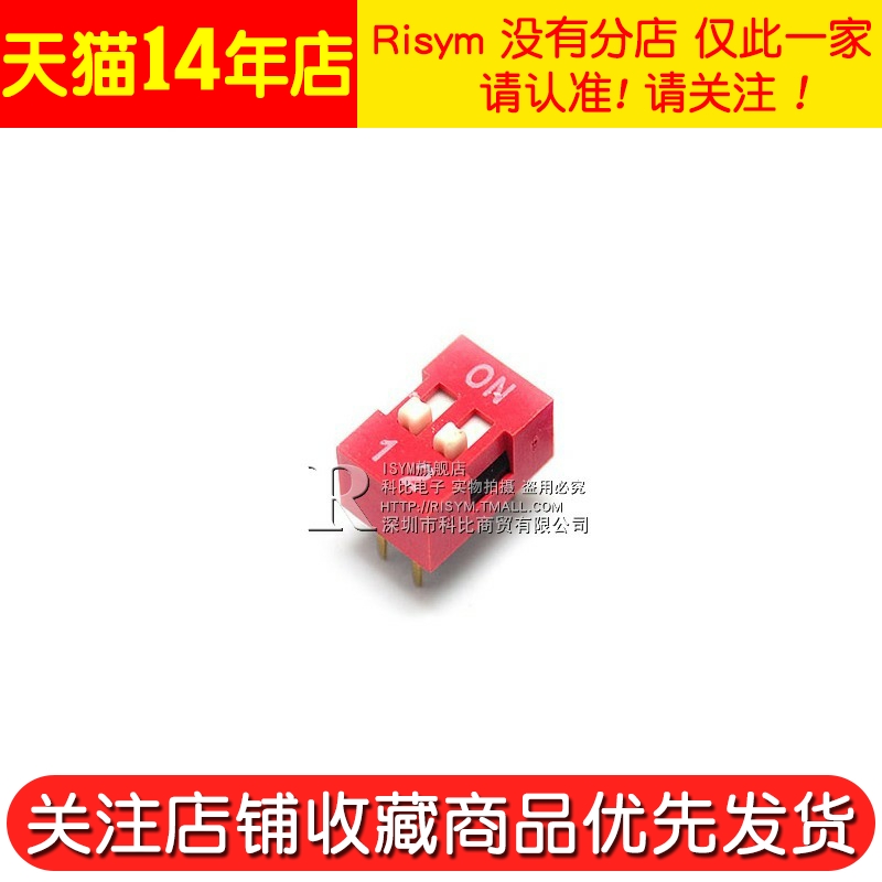 Risym 2P拨码开关二位平拨开关直插脚距2.54 DIP平型/地址开关-图3