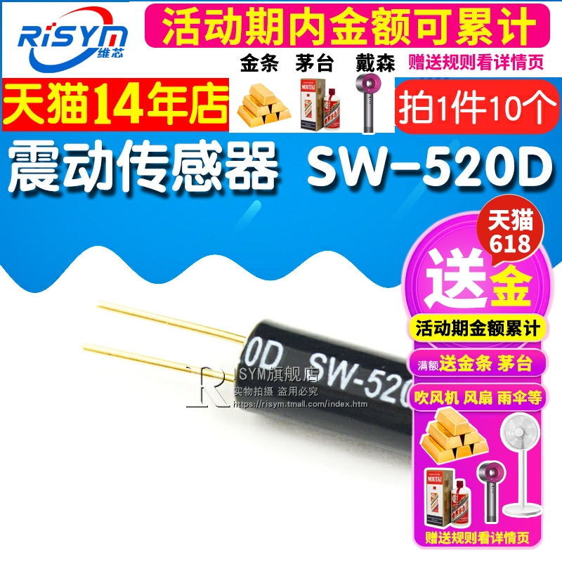 Risym 震动传感器 SW-520D 振动开关 角度倾斜开关 镀金脚 10个 - 图1