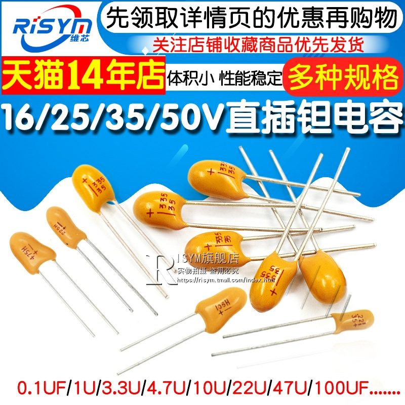 直插钽电容16v/25V/35V/50V 10UF/22/33/47/100UF 106/474k胆电容 - 图1