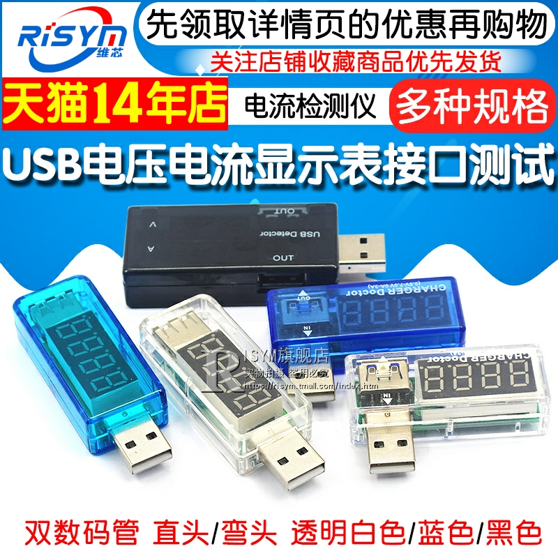 USB电压表电流表显示表头充电检测显示仪器充电器电流显示器测试 - 图1