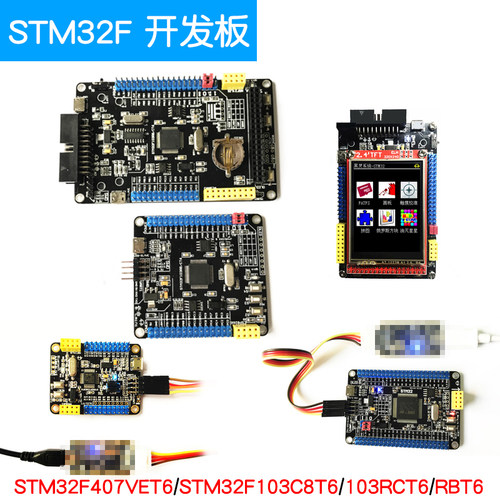 STM32F103C8T6开发板系统学习板RB/RCT6/VET6/ZET6 单片机407VET6 - 图1