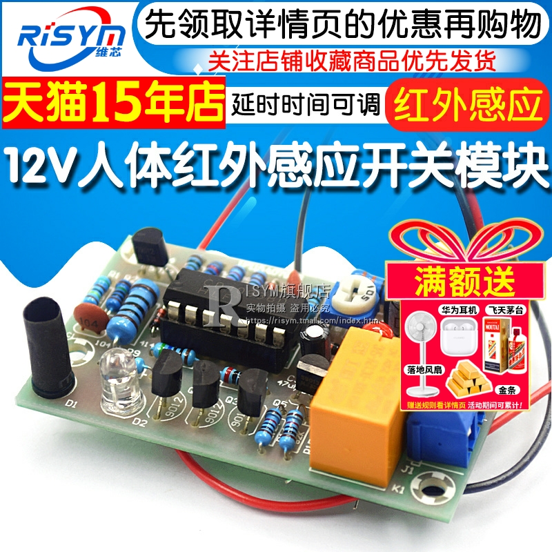 12v人体红外线接近感应器延时开关 模块 套件 智能水龙头干手器用 - 图1