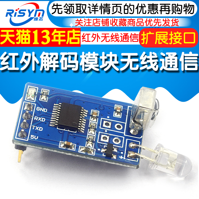 红外解码模块 编码模块 红外无线通信 接收发射串口通信模块 - 图1