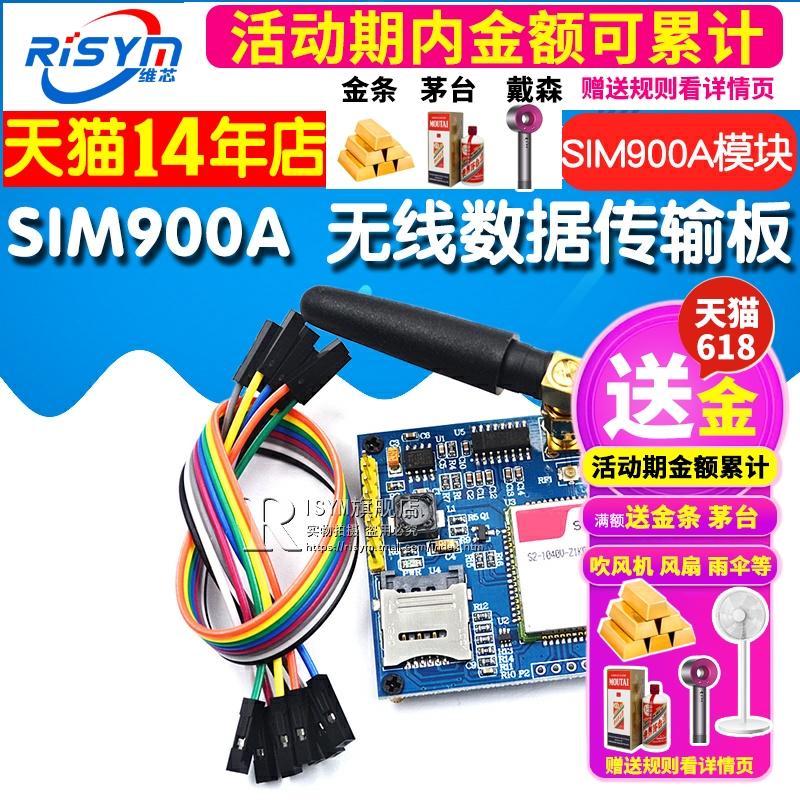 Risym SIM900A模块\短信\开发板\GSM\GPRS\STM32\无线数据传输板 - 图1