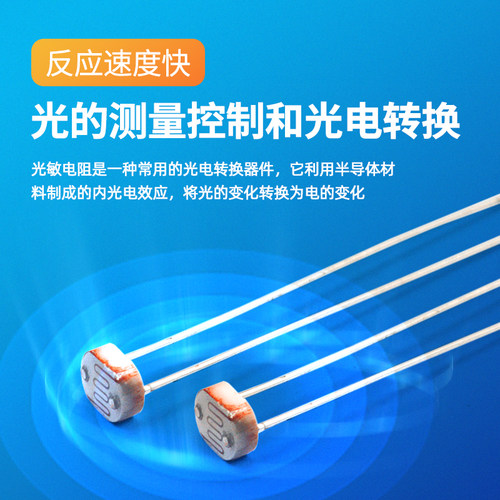光敏电阻5506 5516 5528 5537光电开关 光电传感器 检测元件5MM - 图3