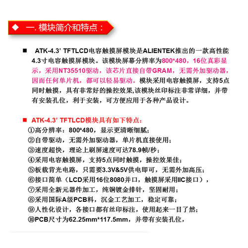 【MCU屏】4.3寸电容触摸液晶屏LCD模块 工控 送STM32开发板代码 - 图3