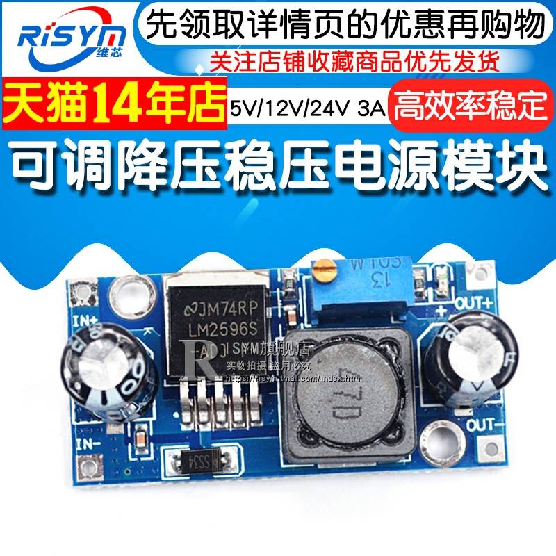 Risym  LM2596S-ADJ 可调降压稳压电源模块 DC-DC 5V/12V/24V 3A - 图1