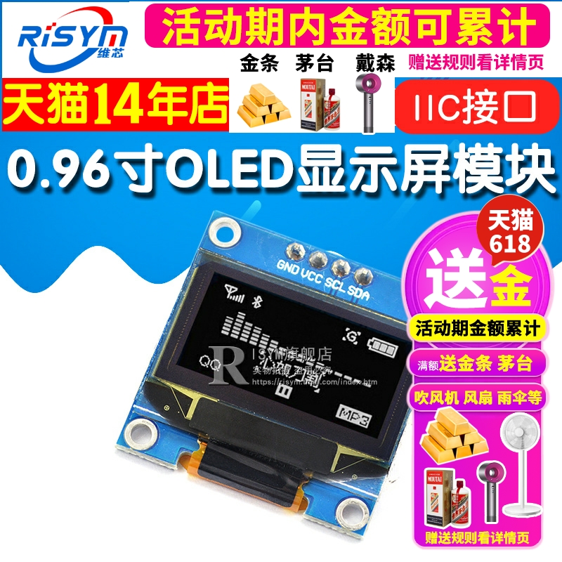 0.96寸OLED显示屏模块 液晶屏 屏幕开发板 12864屏 IIC接口 白色 - 图1