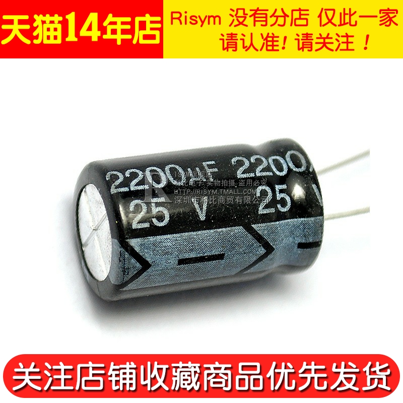 Risym 电解电容25V/2200uF 体积13*21直插优质铝电解电容器 10只 - 图3