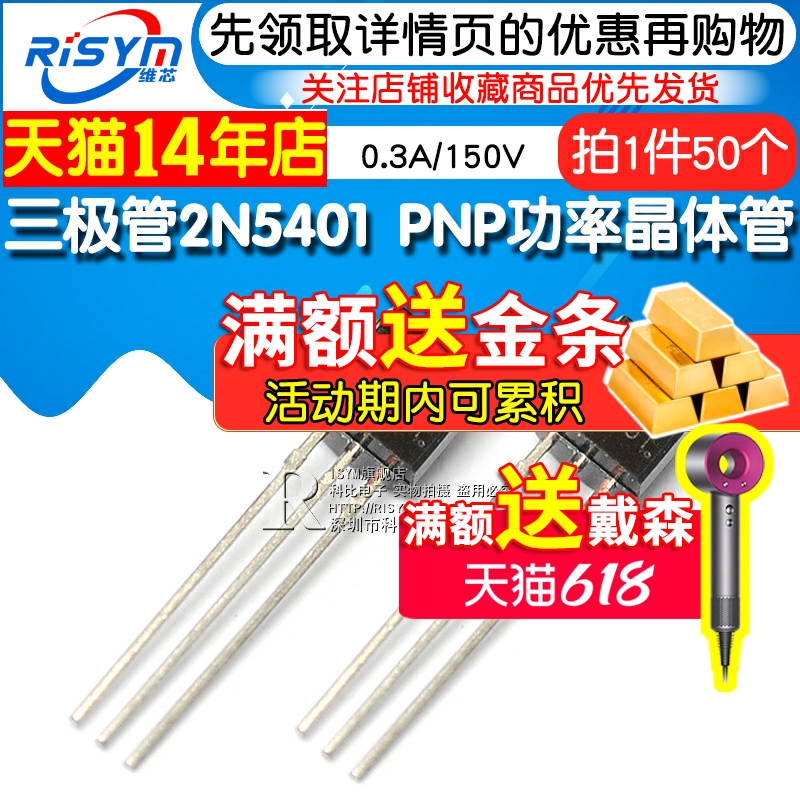 Risym 三极管 2N5401 PNP功率晶体管 0.3A/150V 插件TO-92 50只 - 图1