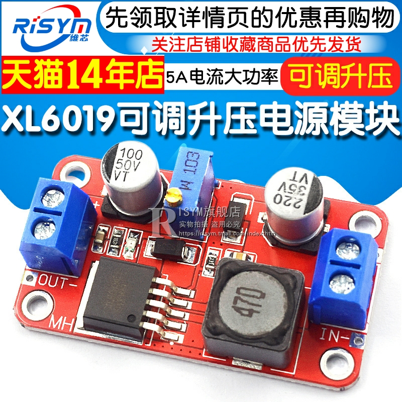 XL6019 5A电流大功率 DC-DC可调升压电源模块板超XL6009 LM2577 - 图1