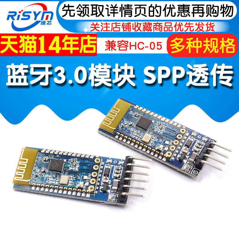 蓝牙3.0模块 SPP透传 兼容HC-05/06从机 JDY-31蓝牙模块 - 图1