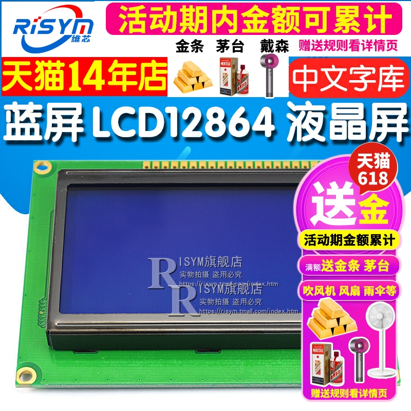 蓝屏绿屏LCD12864液晶屏中文字库带背光S串/并口显示器件12864-5V-图1