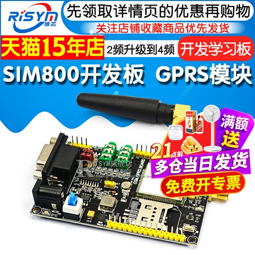 SIM800 GSM GPRS模块开发学习板51 STM32 SIM900A升级板GPS模块 - 图1