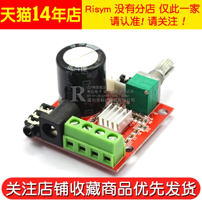 Risym PAM8610迷你功放板dc8v-12V 10W+10W纯D类立体声功放模块diy带电位器音量调节 12v功放板 - 图2