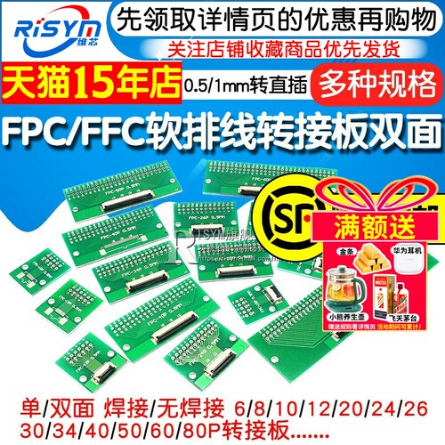 FPC/FFC软排线转接板双面0.5MM 1.0MM转直插2.54软排线转接座6P8P - 图1