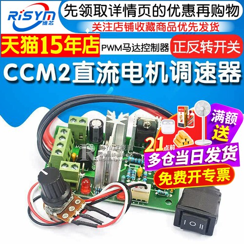 CCM2直流电机调速器 PWM马达控制器120W10V12V24V30V正反转开关 - 图1