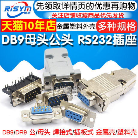 DR9//DB9 Male//Female 9-Pin Welding Type Connector RS232 Metal //Plastic Shell