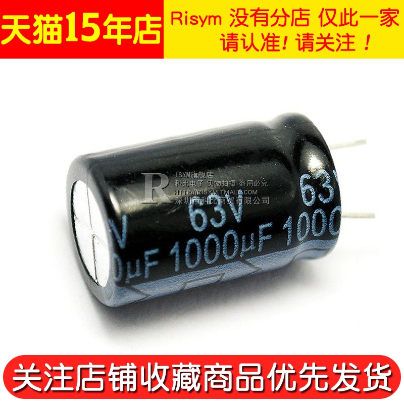 Risym 电解电容63V/1000uF 体积16*25直插 优质铝电解电容器 5只 - 图3