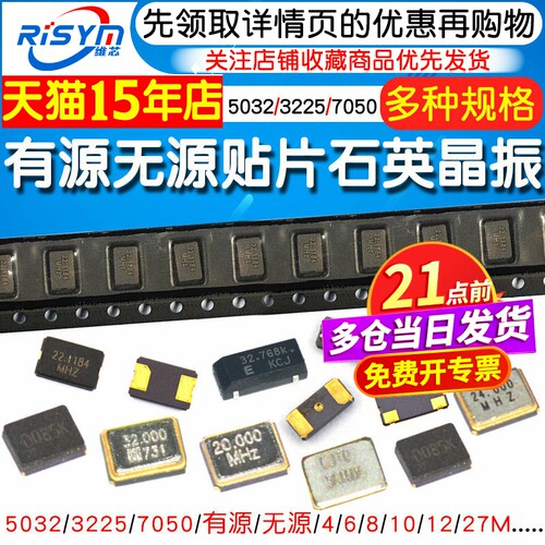 5032无源有源晶振3225贴片晶体8M 10M 12 16 20 24 25M27 11.0592 - 图1