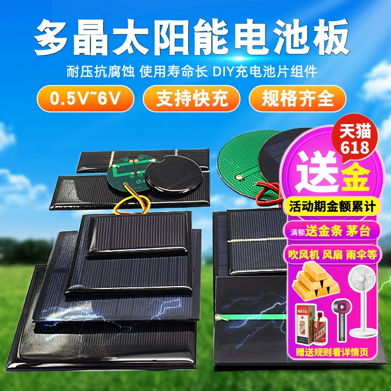 太阳能滴胶板多晶太阳能电池板12V5V6V充电池DIY光伏板发电板折叠 - 图1