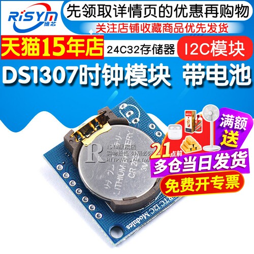 Risym DS1307时钟模块 Tiny RTC I2C模块 24C32存储器 时钟 - 图1