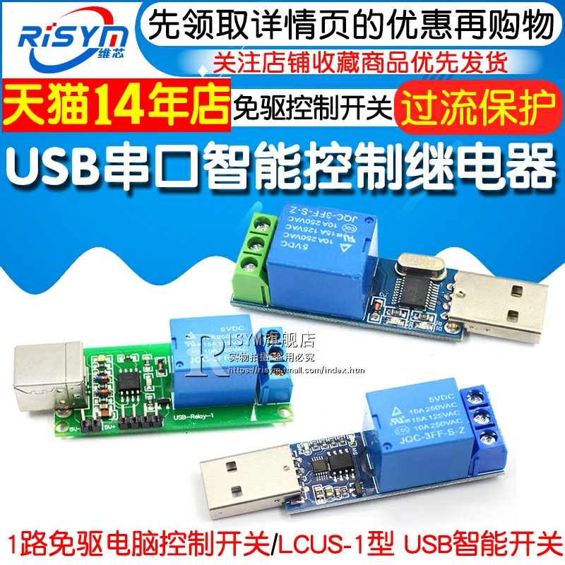 1路免驱电脑控制开关 LCUS-1 USB智能控制开关模块串口控制继电器