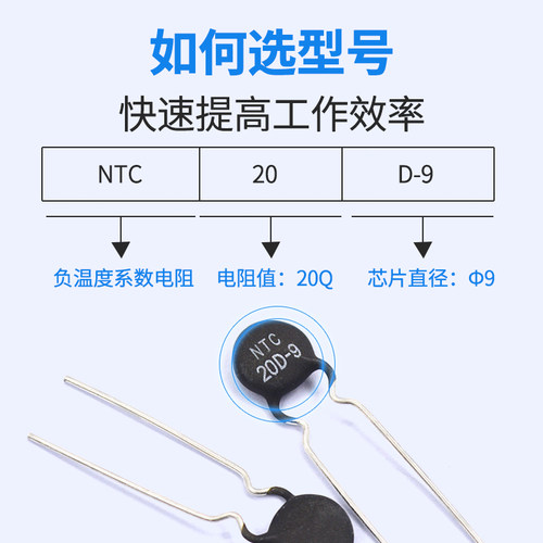 NTC热敏电阻负温度系数5D/8D/10D/20D/47D-5 7 9 11 13 15 20 25 - 图3