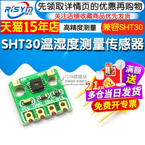 GT-HT30模块 SHT30高精度数字温湿度测量传感器模块 IIC I2C 接口 - 图1