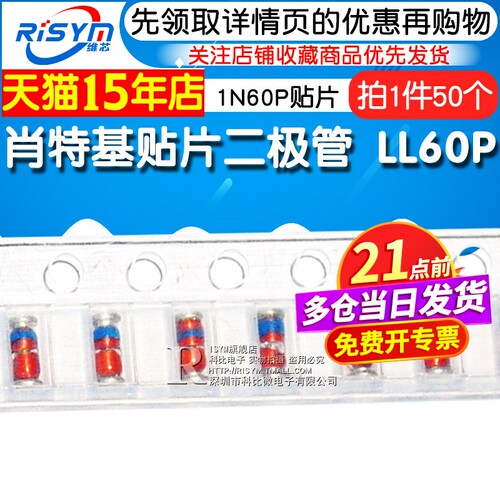 Risym 肖特基贴片二极管 LL60P LL60 1N60P贴片 圆柱LL34 50只 - 图1