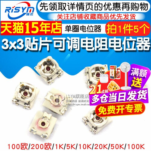 3x3贴片可调电阻 单圈电位器100欧200欧 1K 5K 10K 20K 50K 100K - 图1