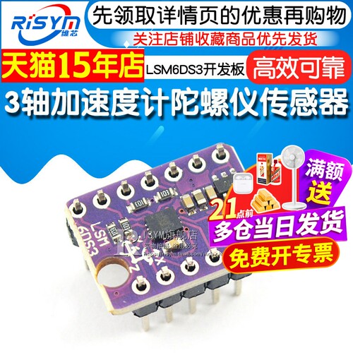 Risym 3轴加速度计陀螺仪传感器LSM6DS3开发板6轴惯性感测器6DOF - 图1