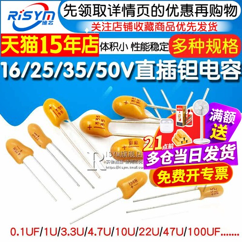 直插钽电容16v/25V/35V/50V 10UF/22/33/47/100UF 106/474k胆电容 - 图1