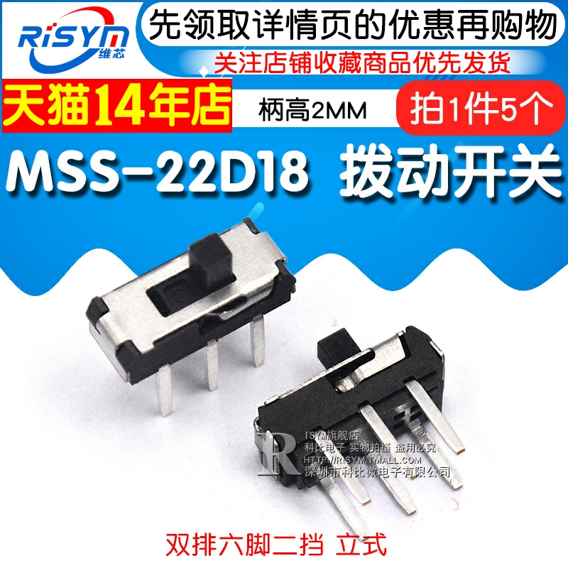 Risym拨动开关 MSS-22D18 双排六脚二挡 MSS-22D18G2 2P2T 柄2MM - 图1