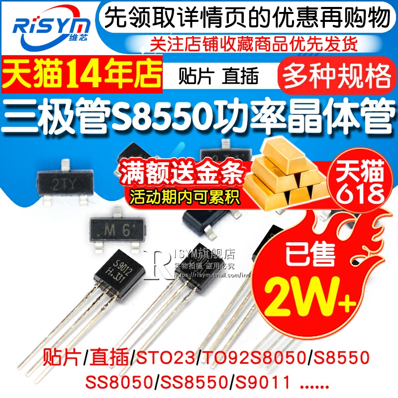 三极管S8550 SS8050 9013 9014 tl431三级78l05功率晶体管贴片pnp - 图1