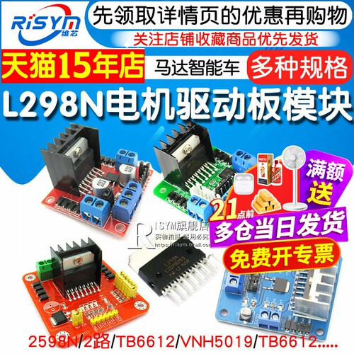 TB6612FNG电机驱动板模块 L298N直流电机驱动模块DRV8833电机驱动 - 图1