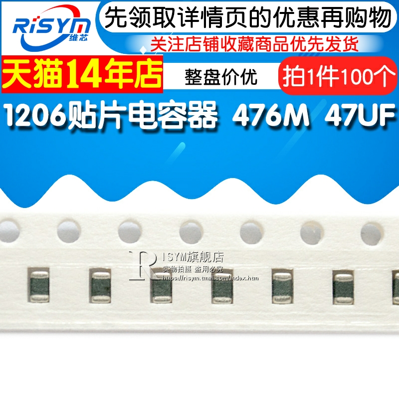 【Risym】1206贴片电容器 476M 47UF 100个(100只)整盘价优-图1