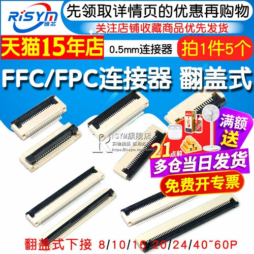 FFC/FPC扁平电缆线插座0.5MM连接器 抽屉翻盖式上下接8/10/20~60P - 图1
