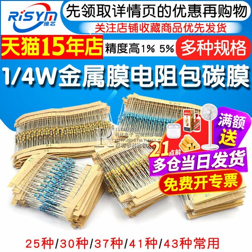 1/4W金属膜电阻器包碳膜41混装30/37/43种常用1%色环电子元件大全 - 图1