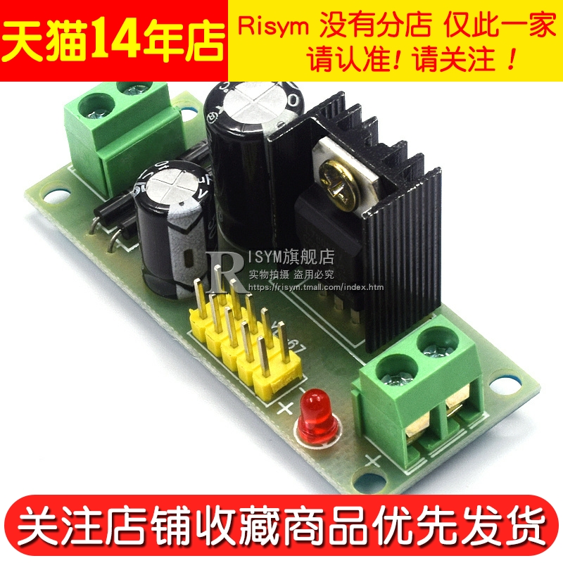 Risym L7805 LM7805 三端稳压器模块 5V稳压电源模块 - 图2