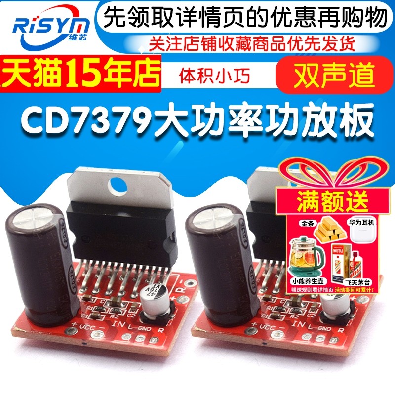 CD7379功放板双声道大功率小体积模块直流单电源供电DC9V-15V,淘宝优惠券,粉丝福利购,淘宝优惠卷