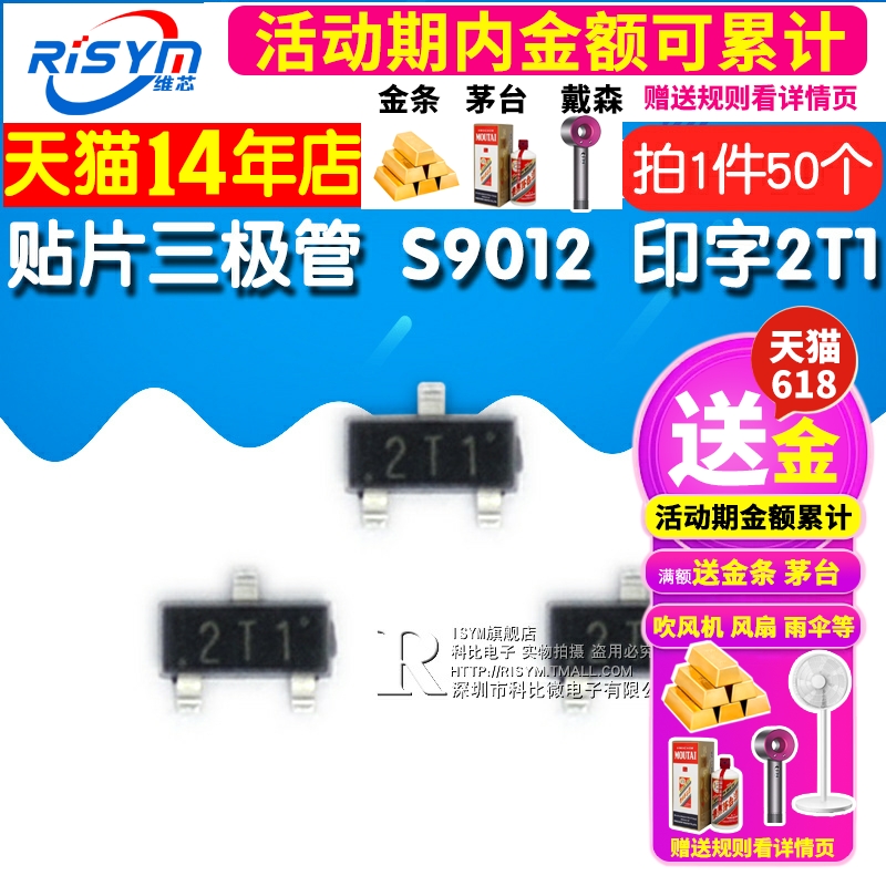 Risym 贴片三极管 S9012贴片 印字2T1 0.5A/25V PNP SOT23 50只 - 图1