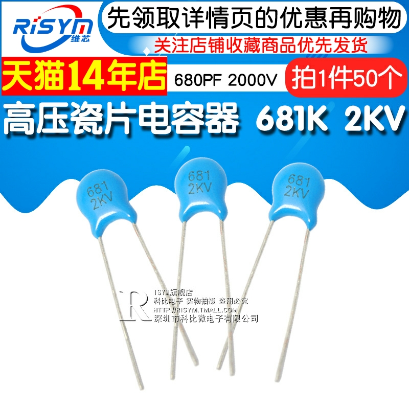 Risym高压瓷片电容器 681K 2KV/681 680PF 2000V(50个)-图1