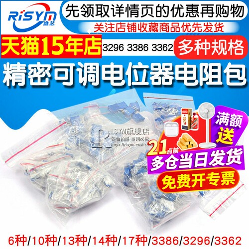 电位器包 3296W精密蓝白可调电阻包15种常用3296/3386 3362 14种 - 图1
