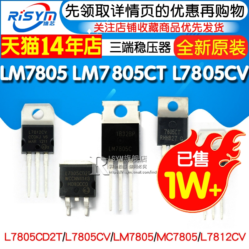 LM7805 LM7805CT三端稳压器三极管L7805CV/CD2T LM317T L7812CV - 图1