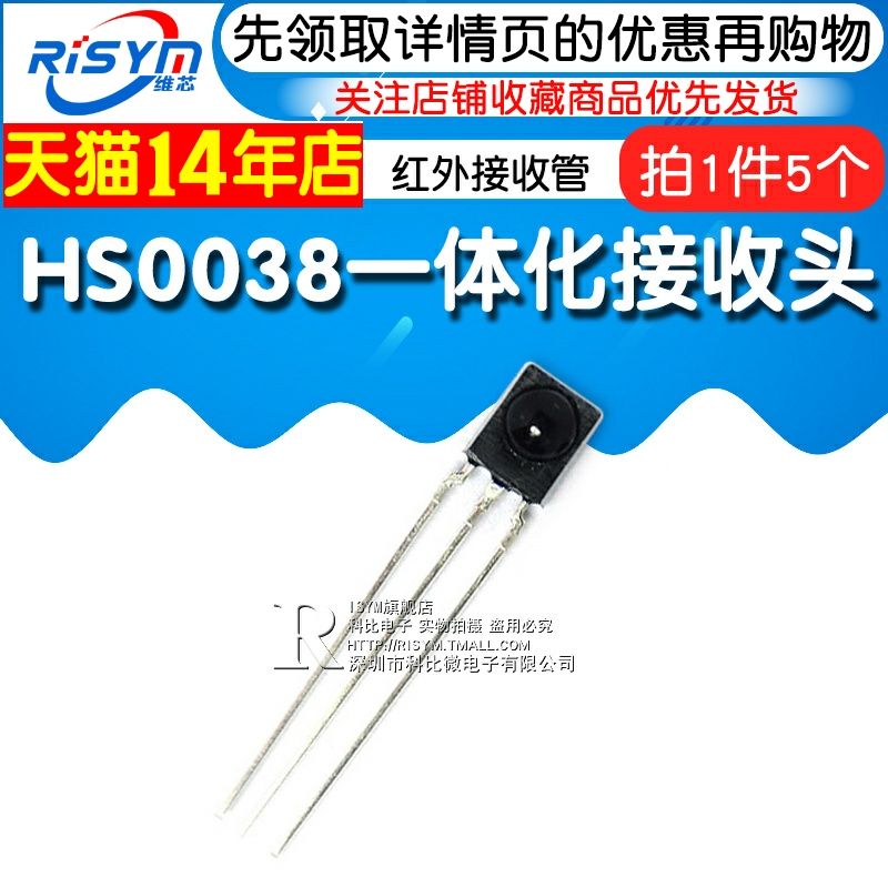 Risym HS0038一体化接收头塑封红外接收头红外接收管（5个）-图1