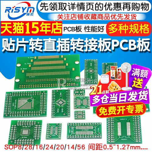 SOP转接板 SOP8 SOP10 SOP16 SOP28 TQFP贴片转直插IC测试板PCB板 - 图1