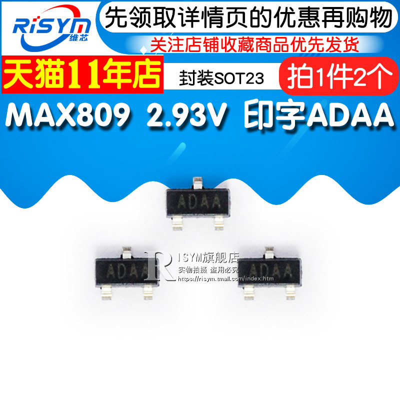 Risym MAX809 MAX809SEUR 2.93V 印字ADAA 封装SOT23(2个) - 图1