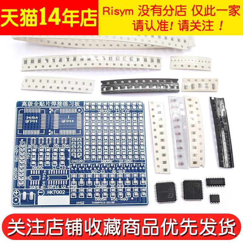 全贴片焊接练习板diy实训 增强型SMT技能训练电子DIY散件套件模块 - 图3